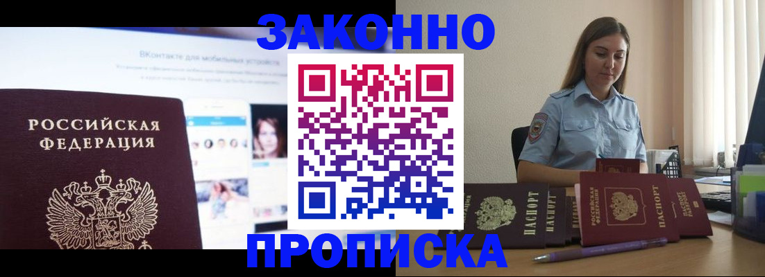купить прописку в Волосово
